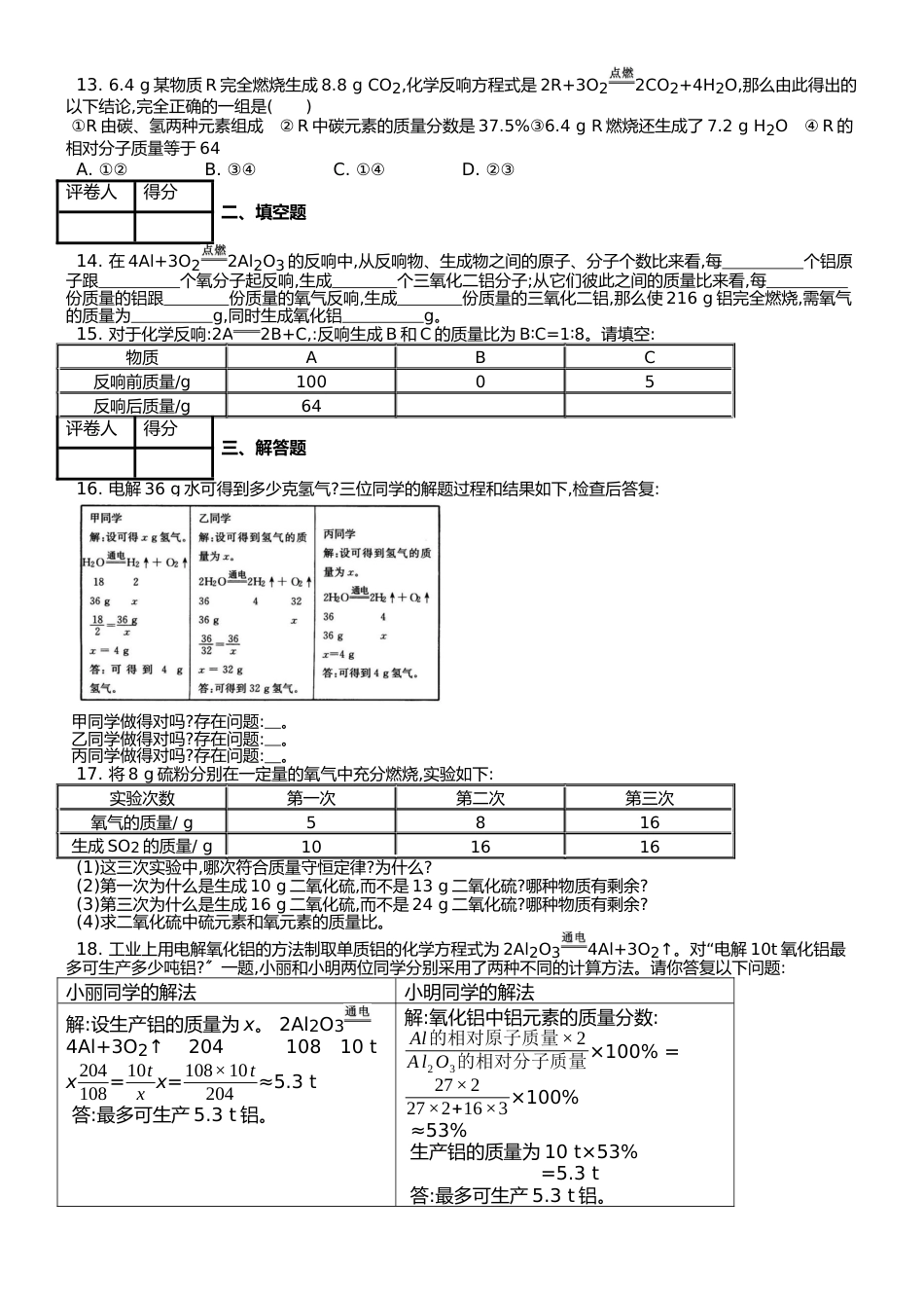 （人教版） 九年级上化学 第五单元 课题3 利用化学方程式的简单计算 课时练 （武邑县第二中学）_第2页