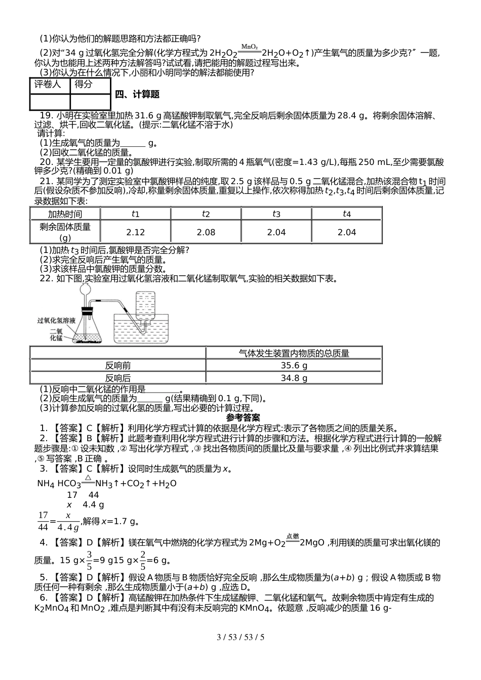 （人教版） 九年级上化学 第五单元 课题3 利用化学方程式的简单计算 课时练 （武邑县第二中学）_第3页