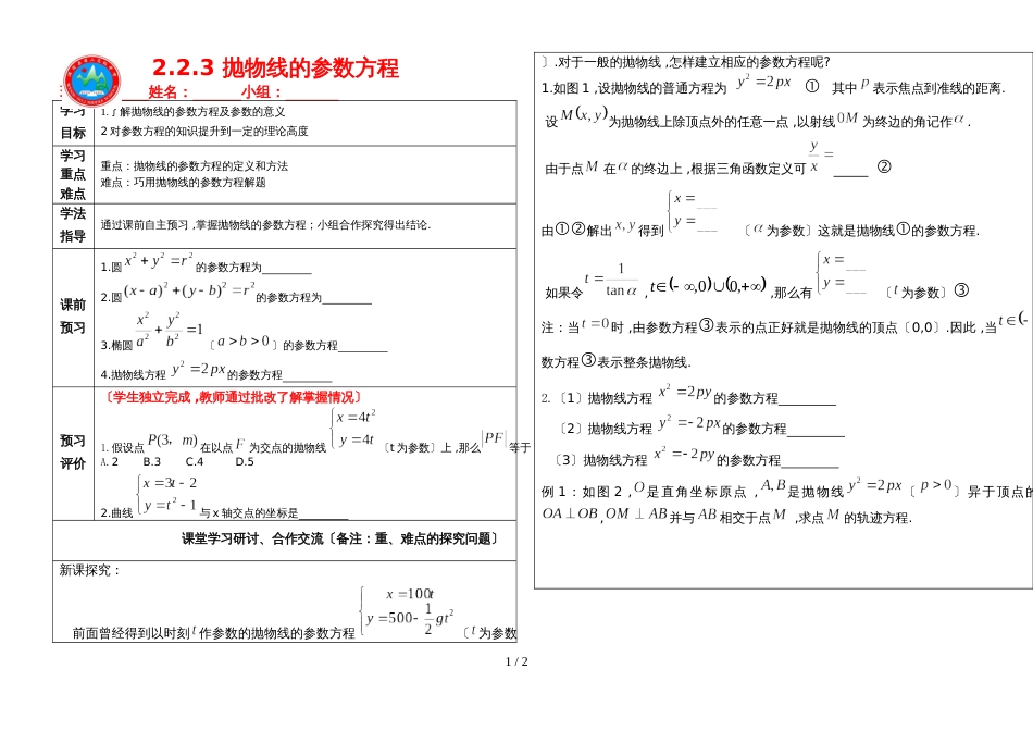 12 抛物线的参数方程_第1页