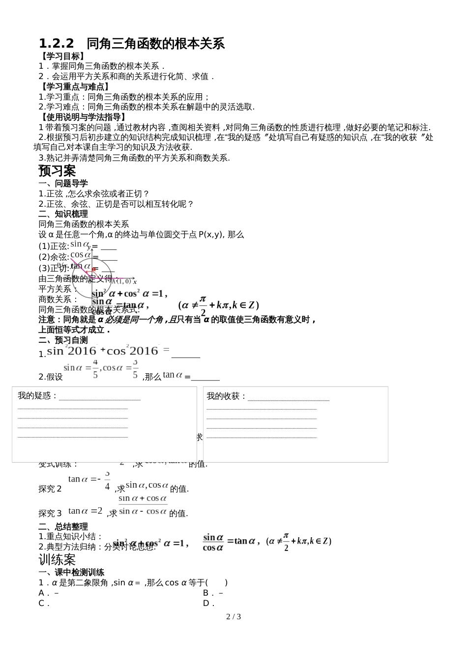 1.2.2同角三角函数的基本关系式_第2页