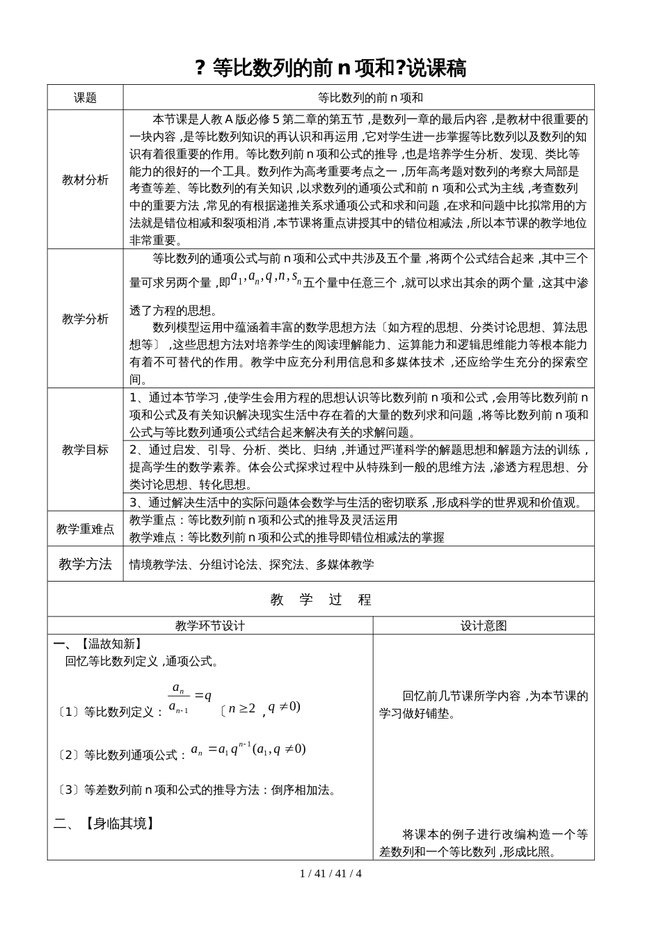 必修五》人教A版第二章 数列》2．5 《 等比数列的前n项和》说课稿_第1页