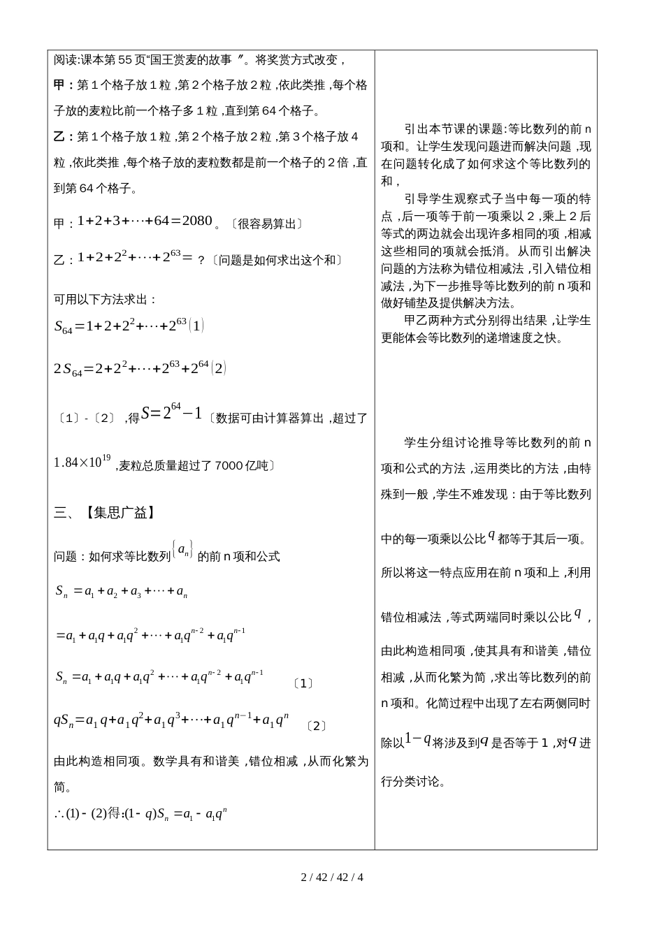 必修五》人教A版第二章 数列》2．5 《 等比数列的前n项和》说课稿_第2页