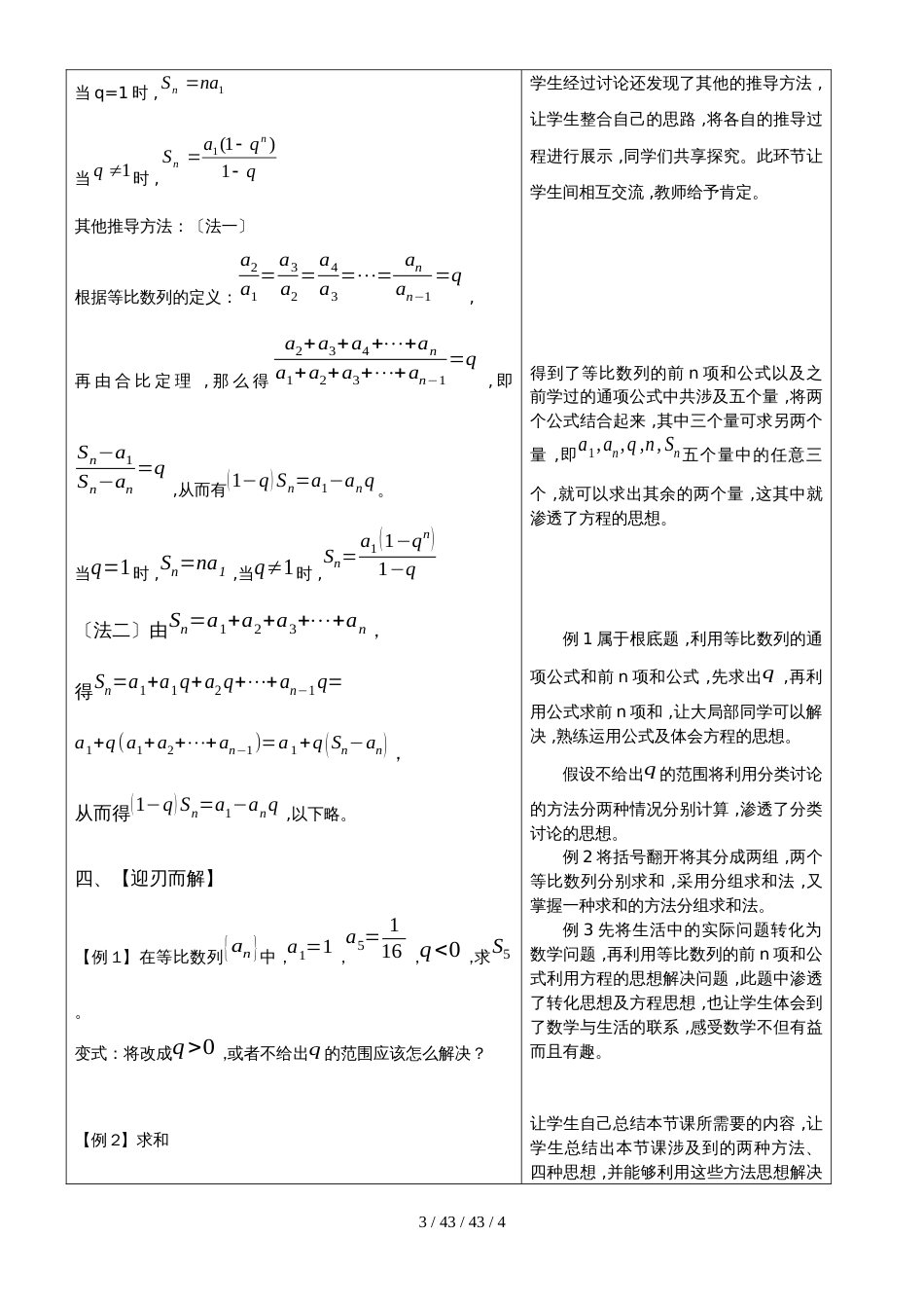 必修五》人教A版第二章 数列》2．5 《 等比数列的前n项和》说课稿_第3页