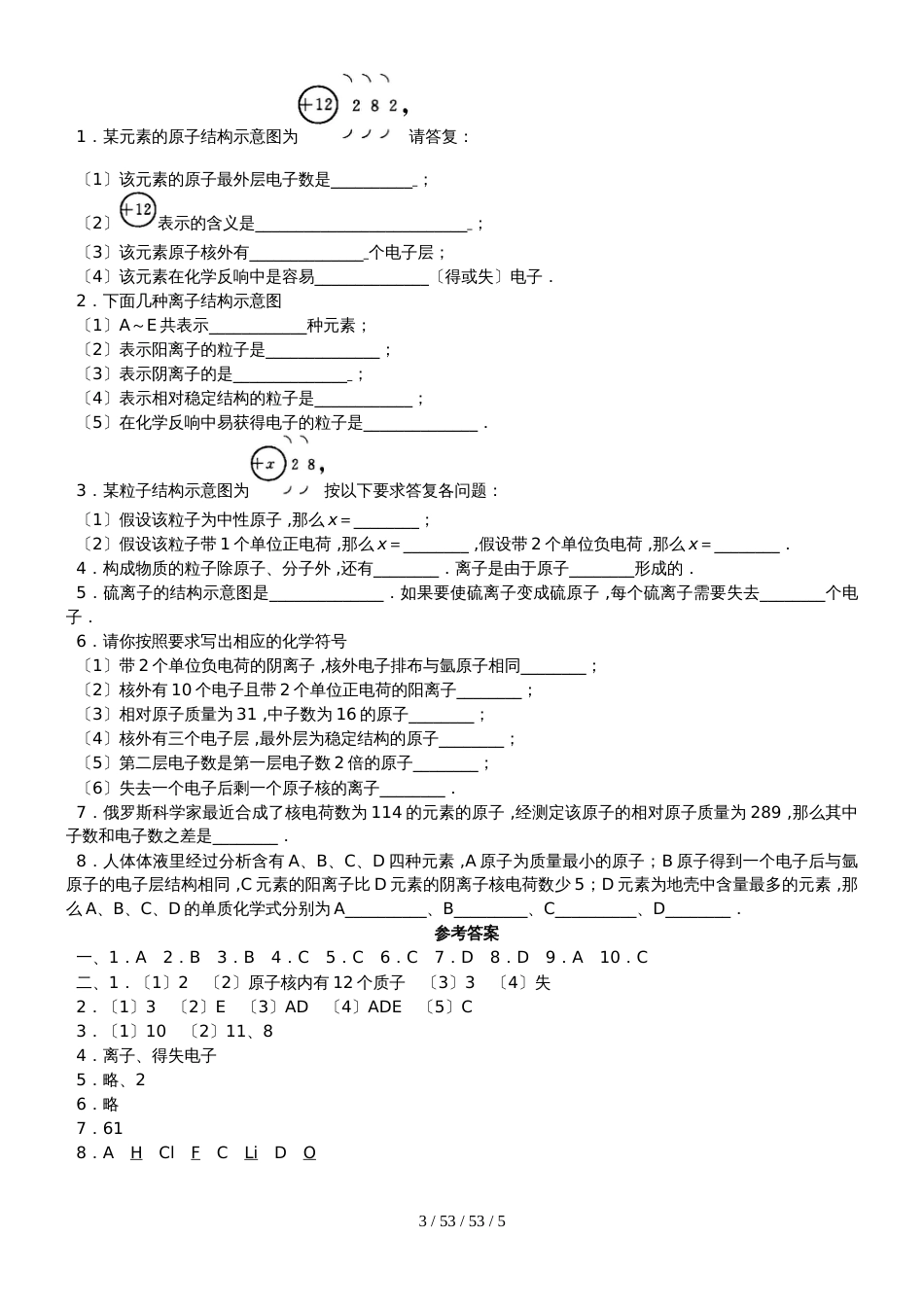 初中化学第三章物质构成的奥秘练习题(含答案)_第3页