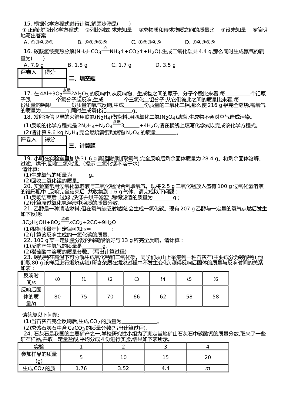 （人教版） 九年级上 第五单元 课题3 利用化学方程式的简单计算 课时练 _第2页