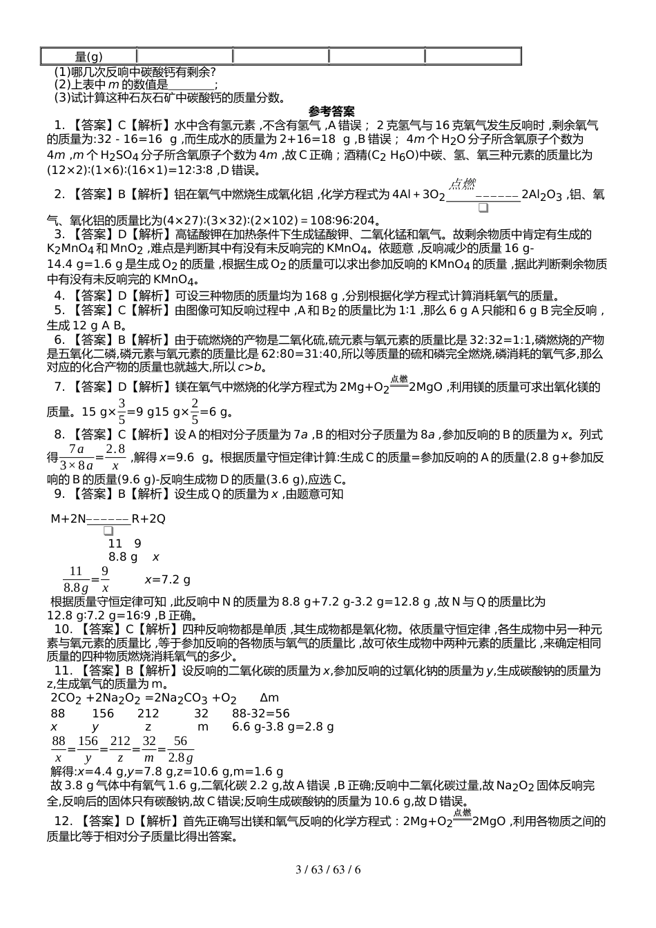 （人教版） 九年级上 第五单元 课题3 利用化学方程式的简单计算 课时练 _第3页