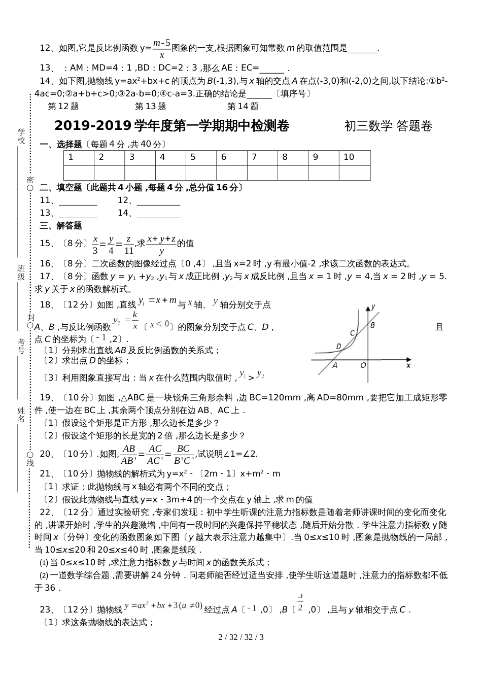 安徽蚌埠铁路中学2018－2019初三第一学期数期中试卷_第2页