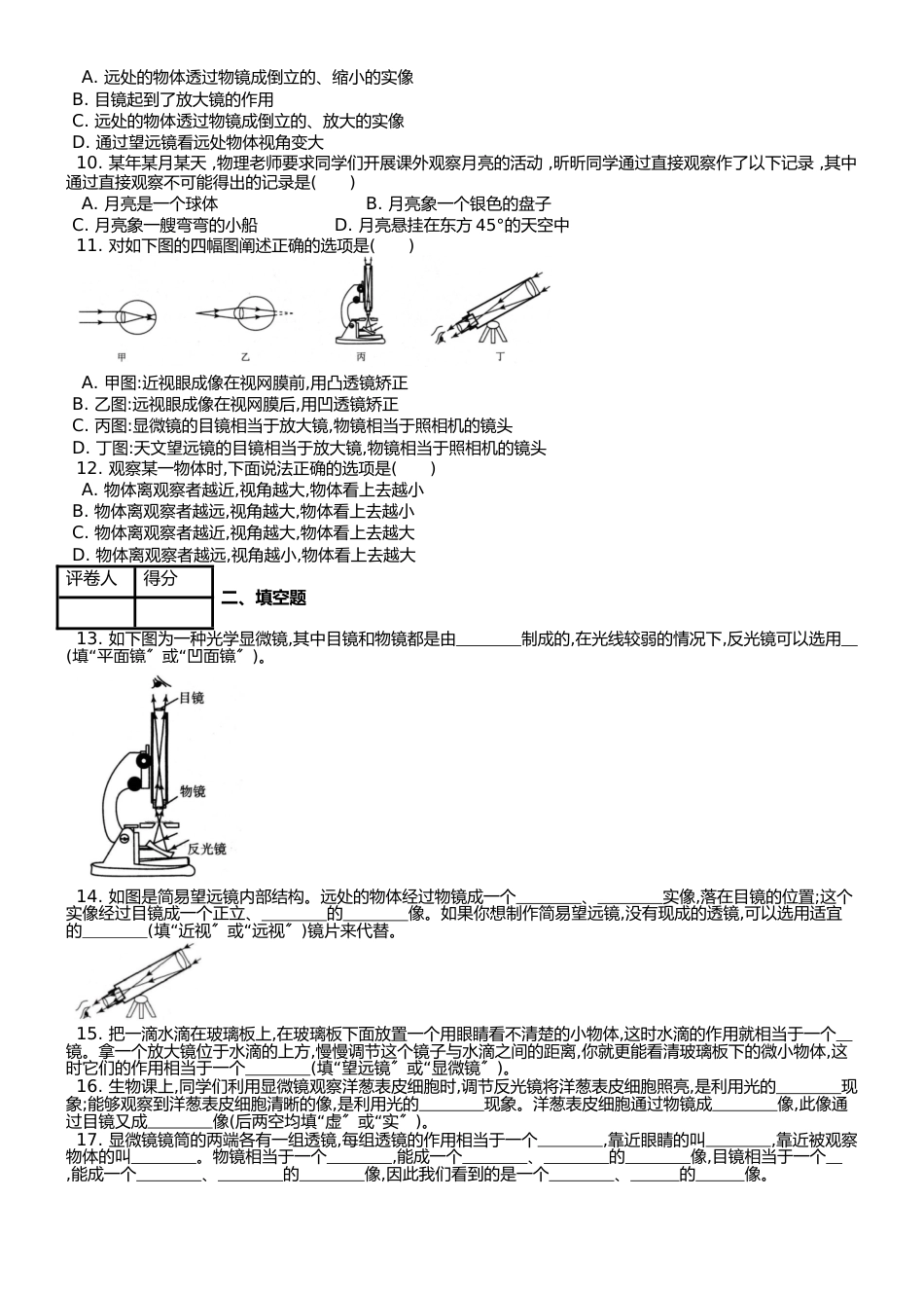 （人教实验版）八年级上 第五章 第5节 显微镜和望远镜 课时练_第2页