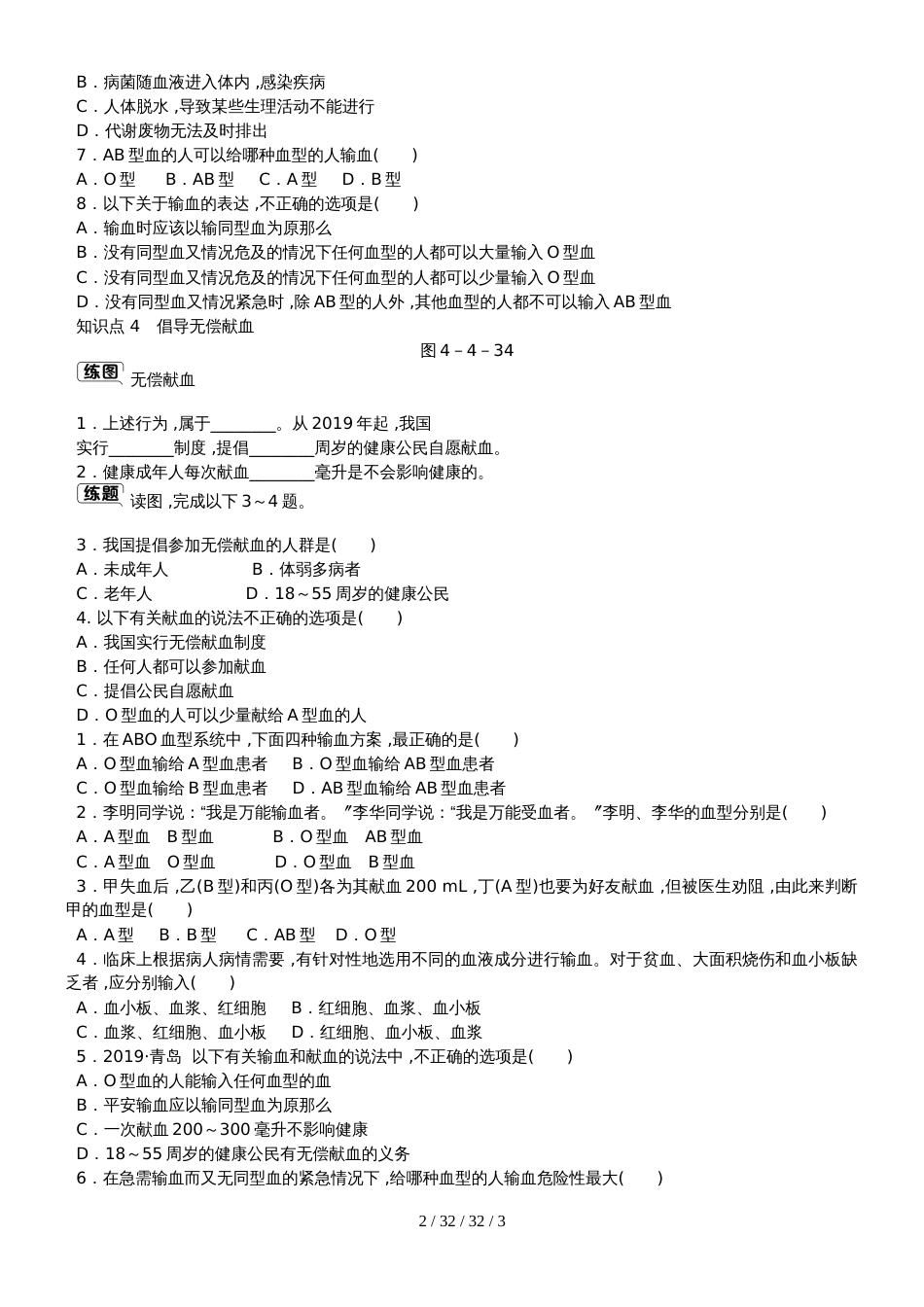 第四章第四节　输血与血型(1)_第2页