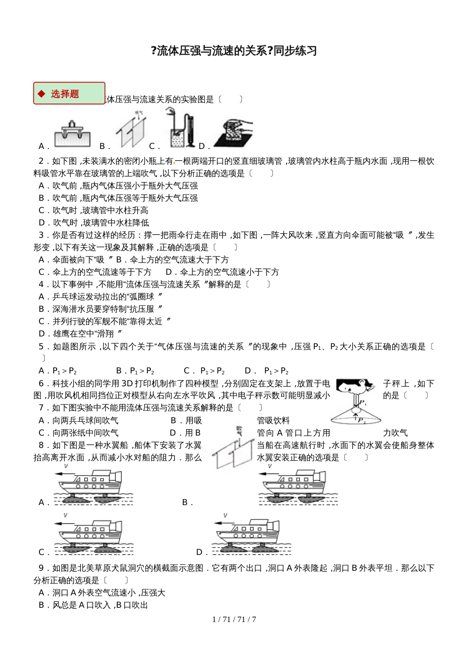 八年级物理下册9.4流体压强与流速的关系测试_第1页