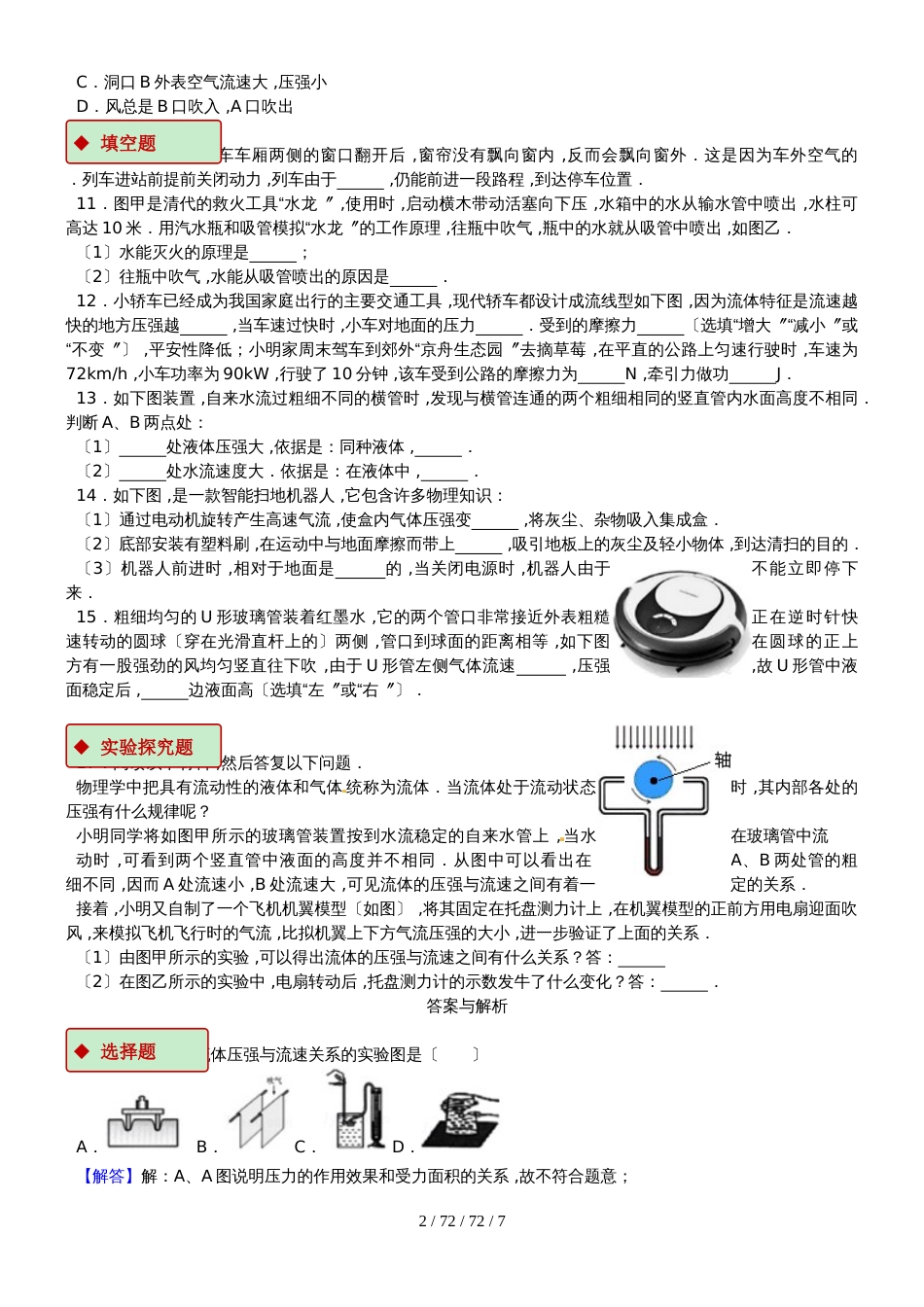 八年级物理下册9.4流体压强与流速的关系测试_第2页