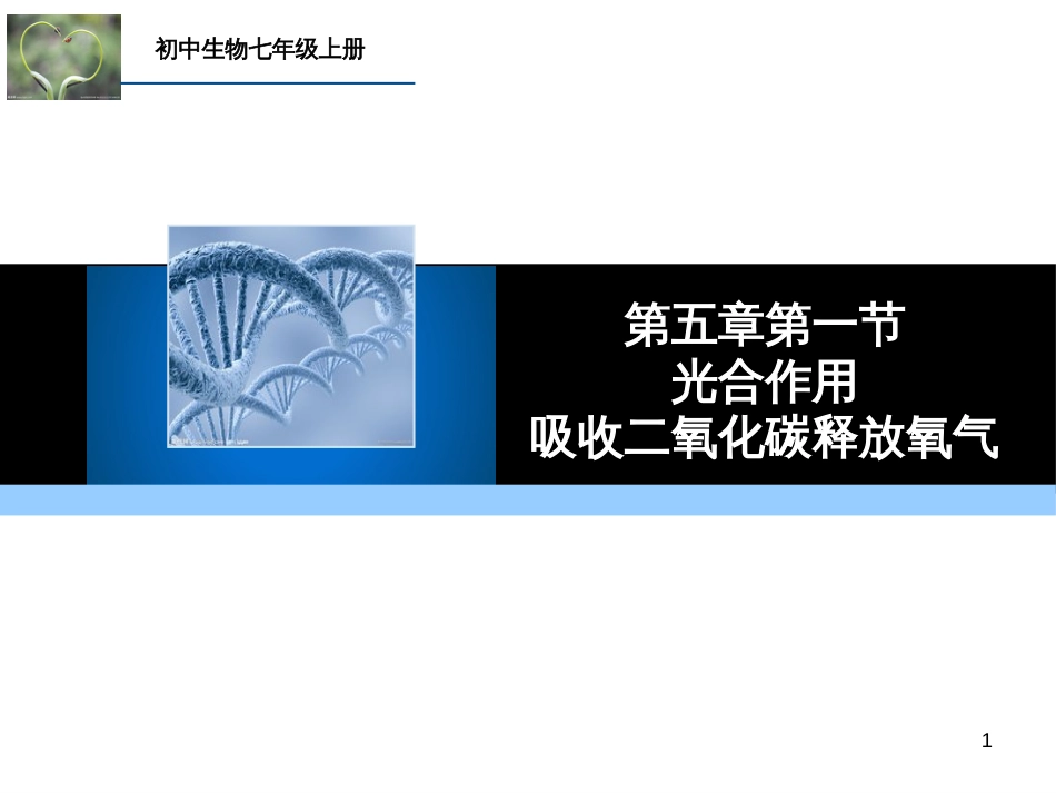 （人教版）语文九年级上学期同步练习课件：名著导读（一） (59)_第1页