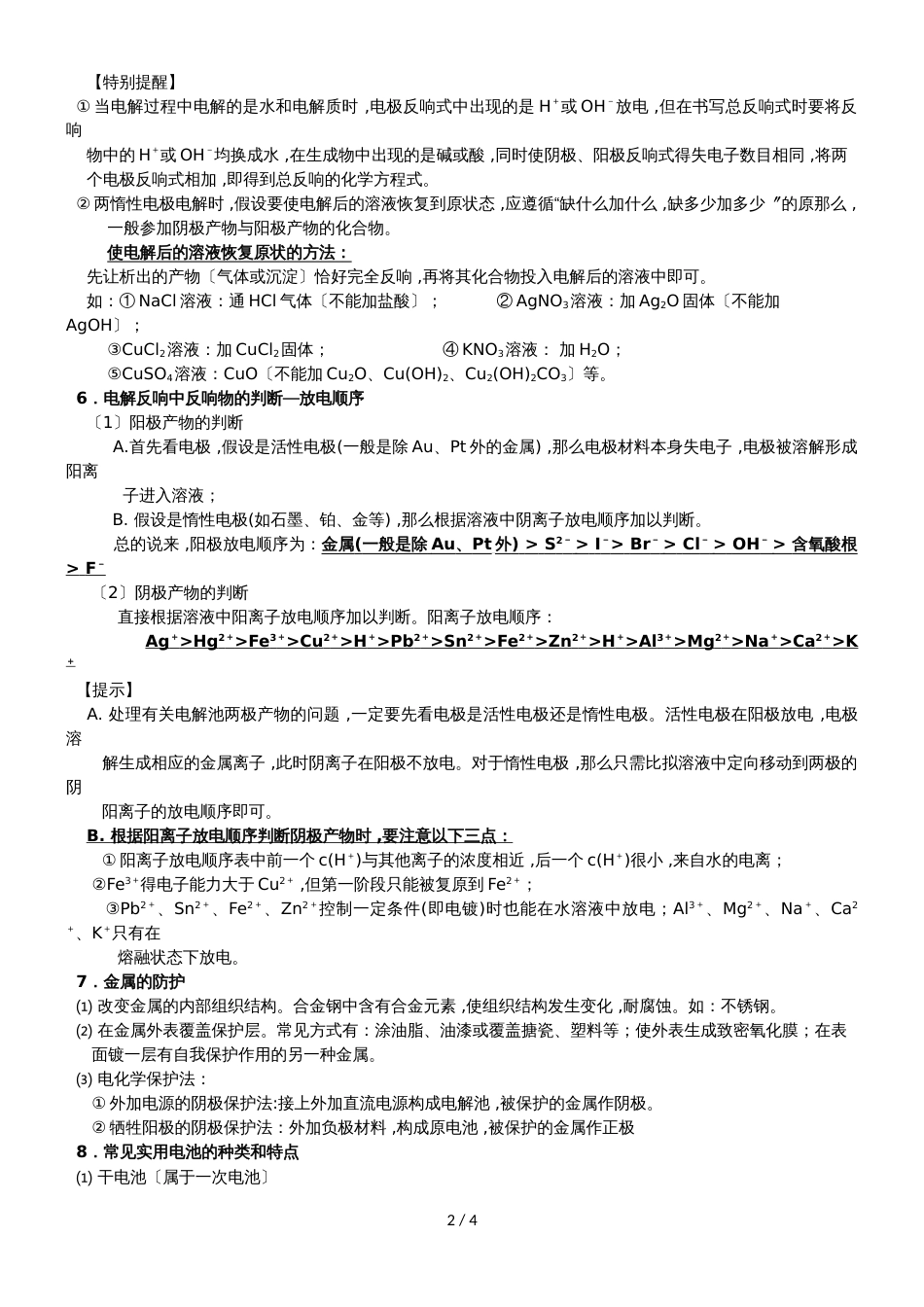 冲刺高考晨读材料之电解池原电池_第2页