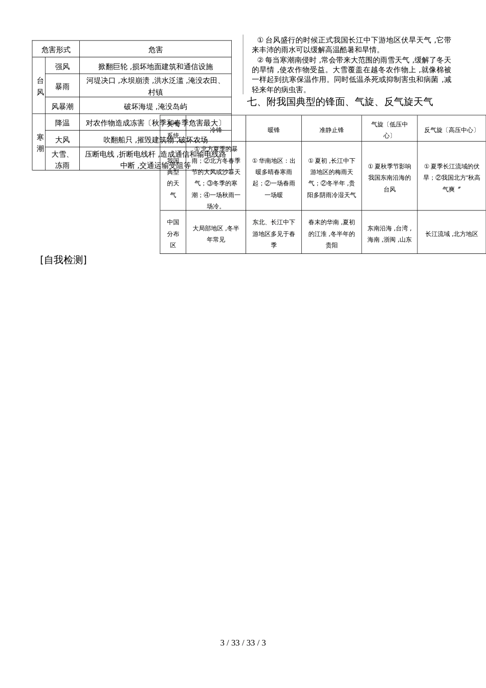 第二章第三节 常见的天气系统_第3页