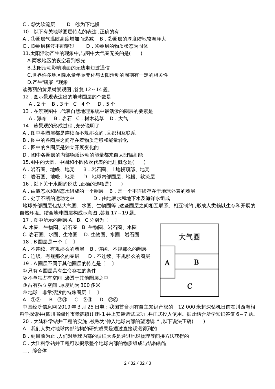 第四节 地球的圈层结构限时训练_第2页