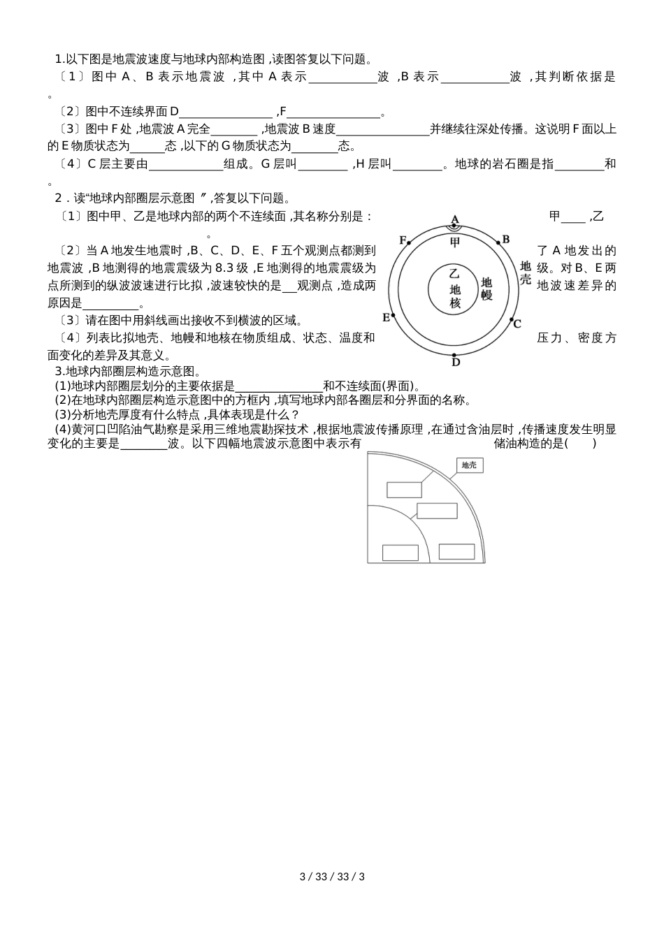 第四节 地球的圈层结构限时训练_第3页