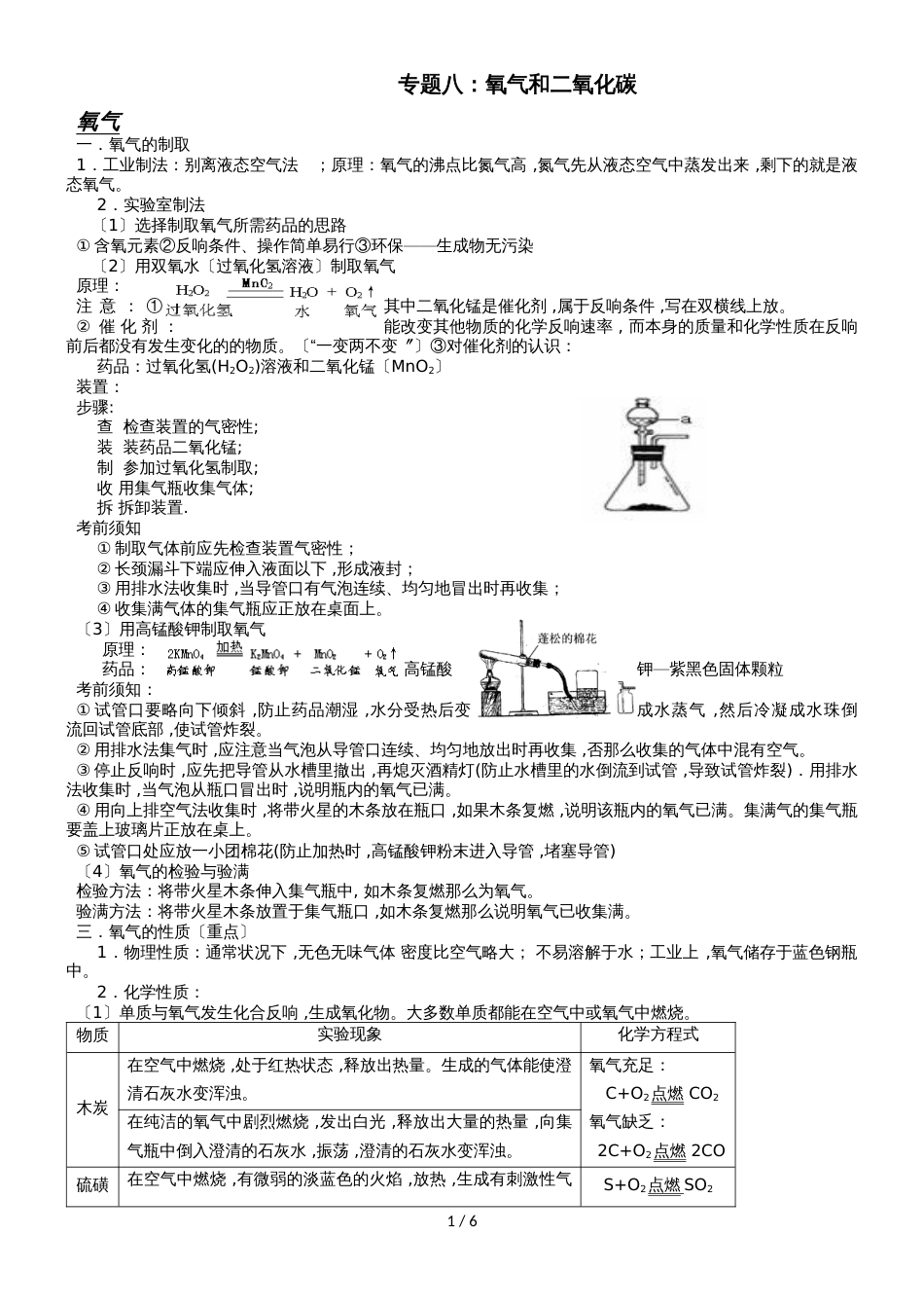 2019中考复习专题之专题八：氧气和二氧化碳_第1页