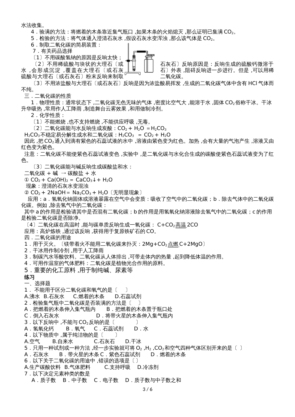 2019中考复习专题之专题八：氧气和二氧化碳_第3页