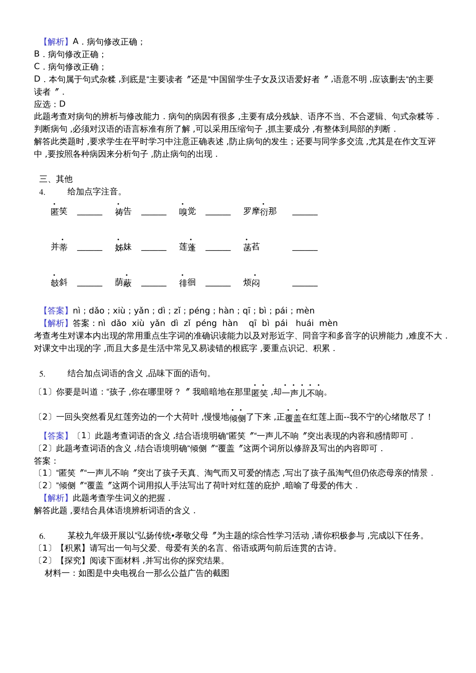 部编版七年级上册《第7课 散文诗两首》同步精讲精练(含答案)_第2页