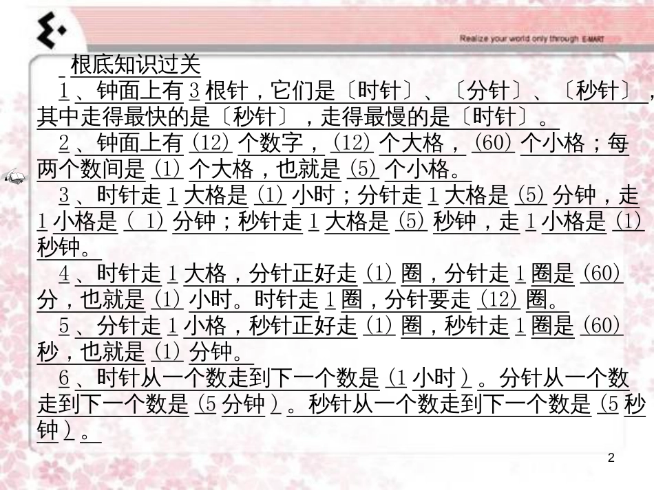 （人教新课标）三年级数学上册 时间 复习课件_第2页