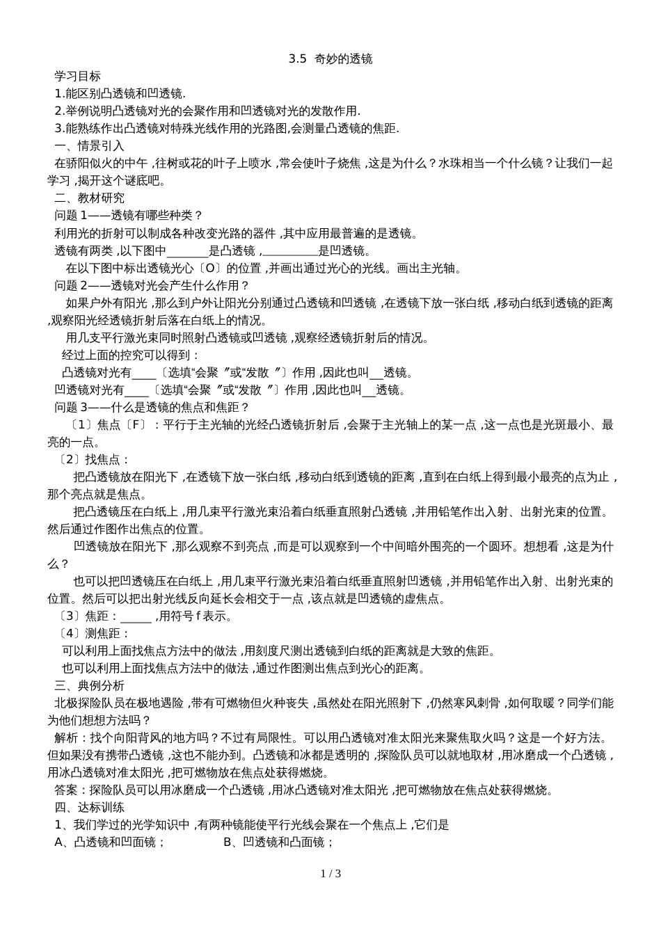 3.5 奇妙的透镜_第1页