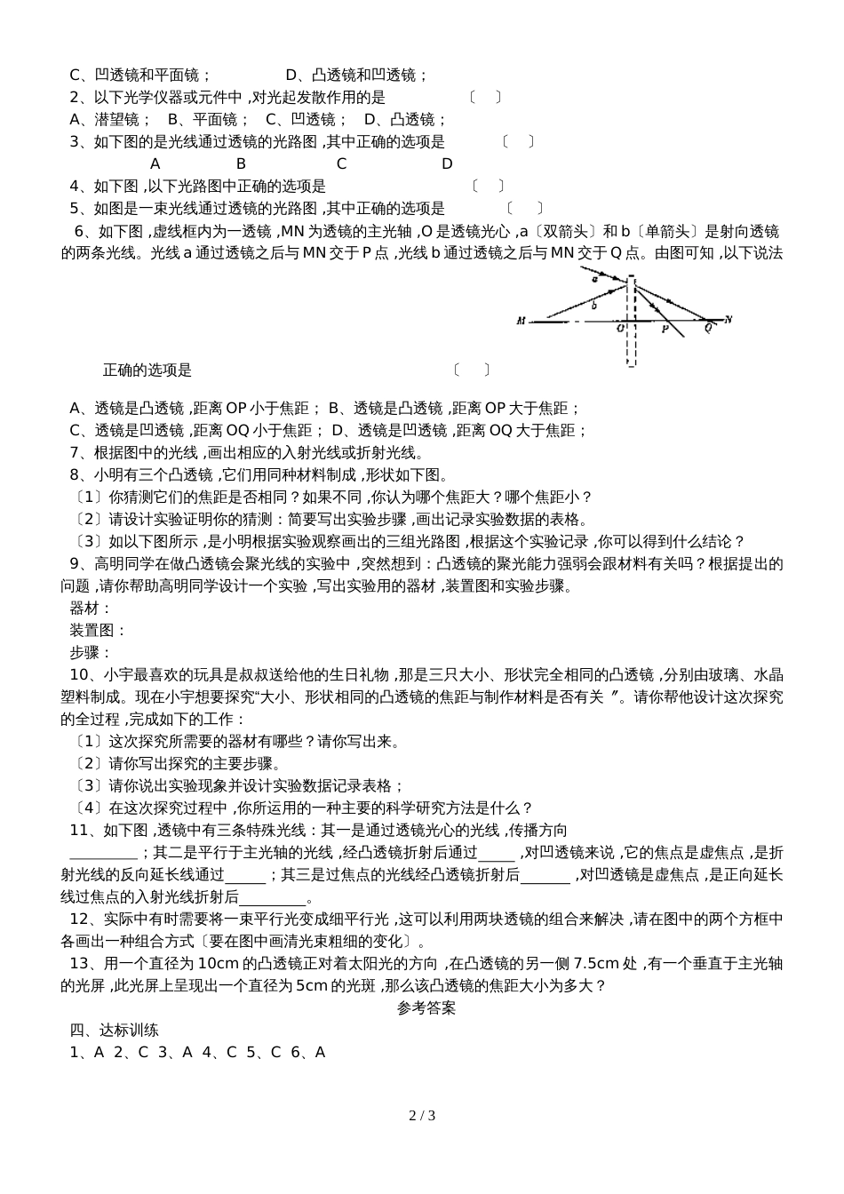 3.5 奇妙的透镜_第2页