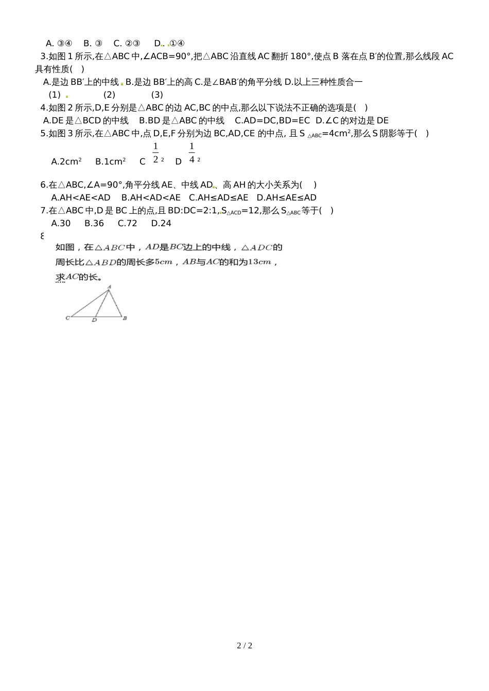 11.1.2三角形有关的线段（9月3日） _第2页