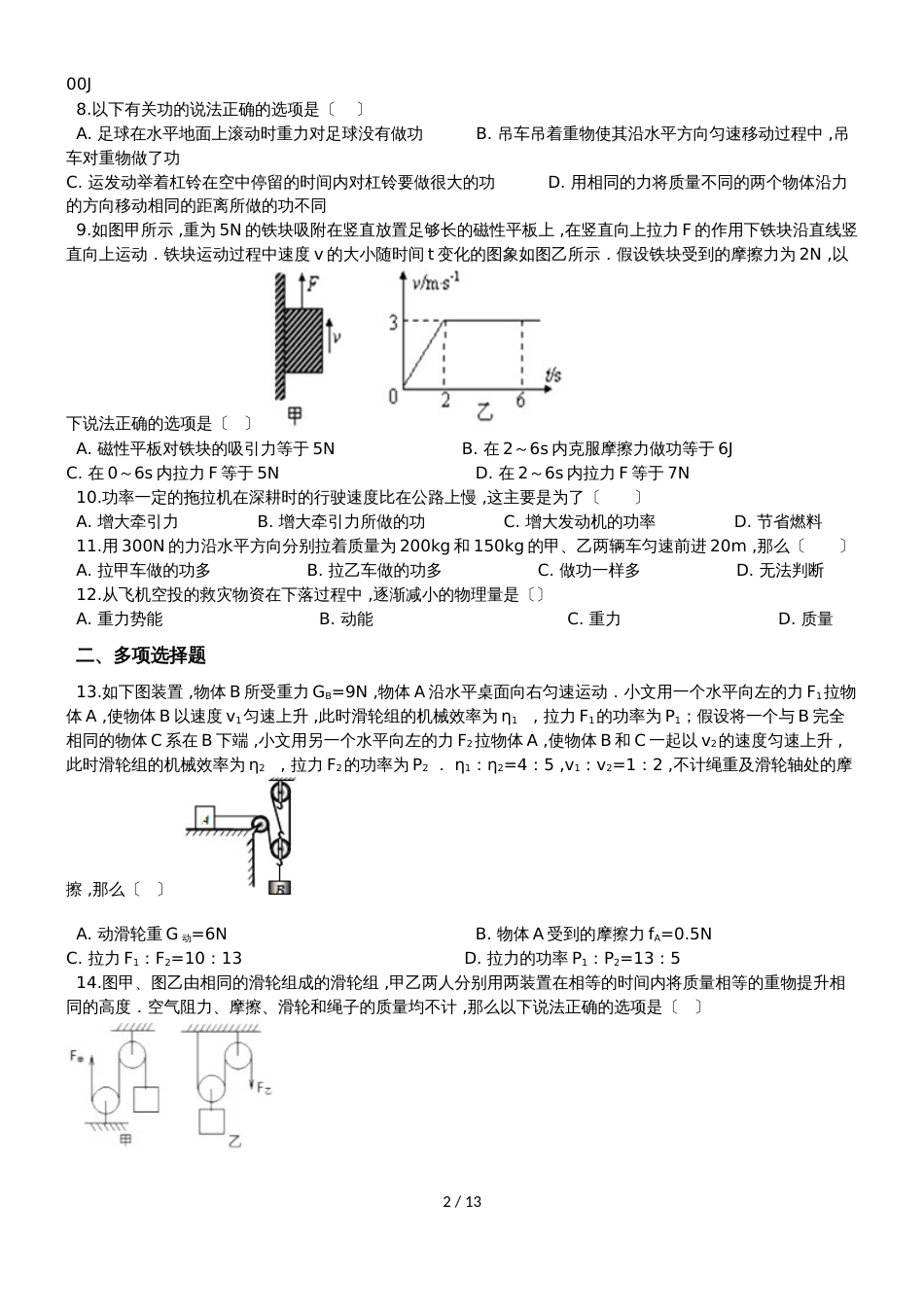 初中物理第十一章功和机械综合练习一（含解析）_第2页