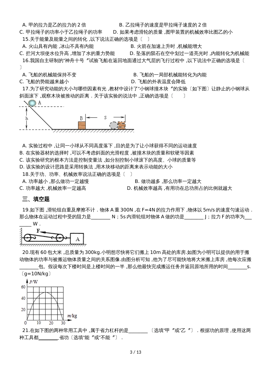 初中物理第十一章功和机械综合练习一（含解析）_第3页