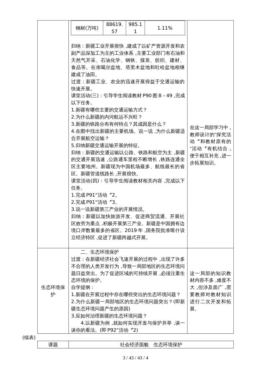 第2课时社会经济面貌、生态环境保护_第3页