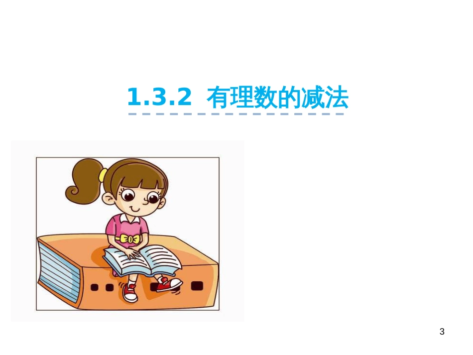 （人教版）语文九年级上学期同步练习课件：名著导读（一） (66)_第3页