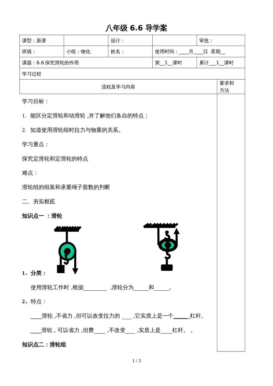 6.6探究滑轮的作用导学案_第1页