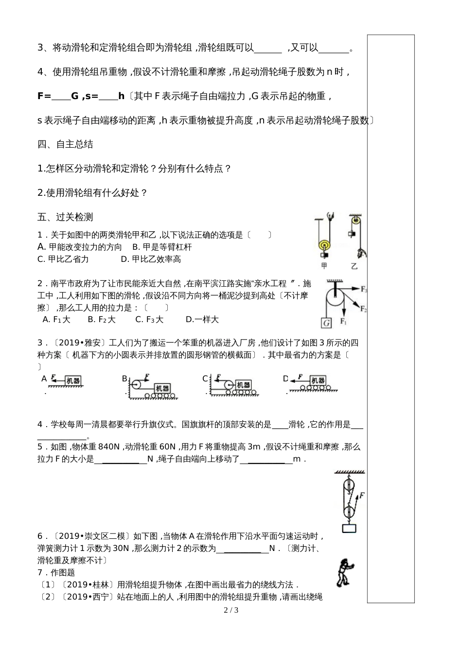 6.6探究滑轮的作用导学案_第2页