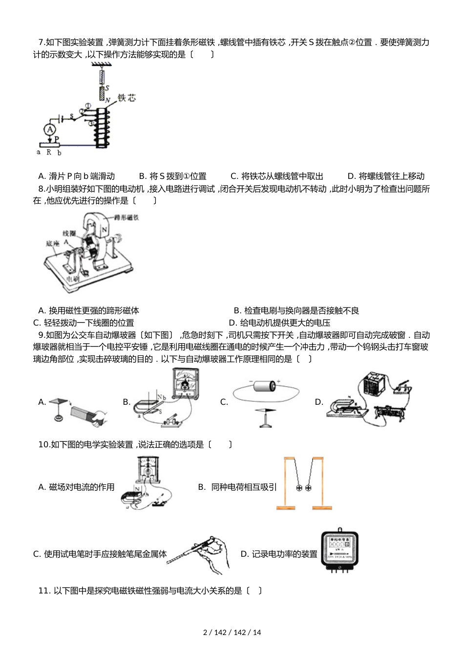 北师大版（北京）九年级全册物理 第十二章 磁现象 单元巩固训练题_第2页