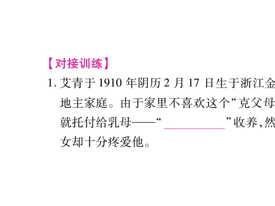 （人教版）语文九年级上学期同步练习课件：名著导读（一） (1)_第3页
