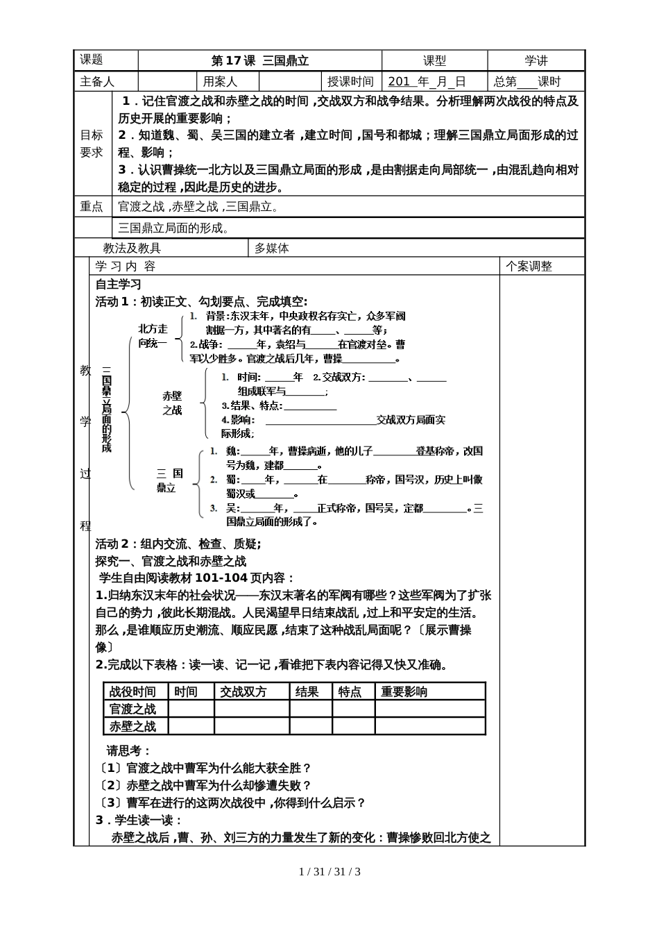 川教版七年级上册第四单元 第17课  三国鼎立学案_第1页