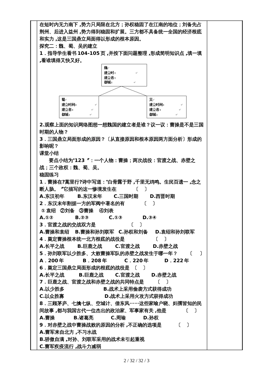 川教版七年级上册第四单元 第17课  三国鼎立学案_第2页