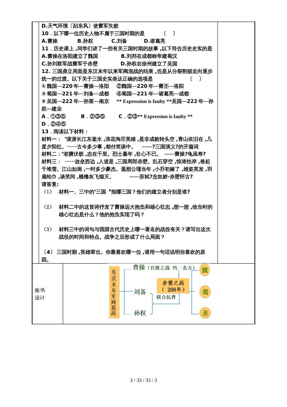 川教版七年级上册第四单元 第17课  三国鼎立学案_第3页