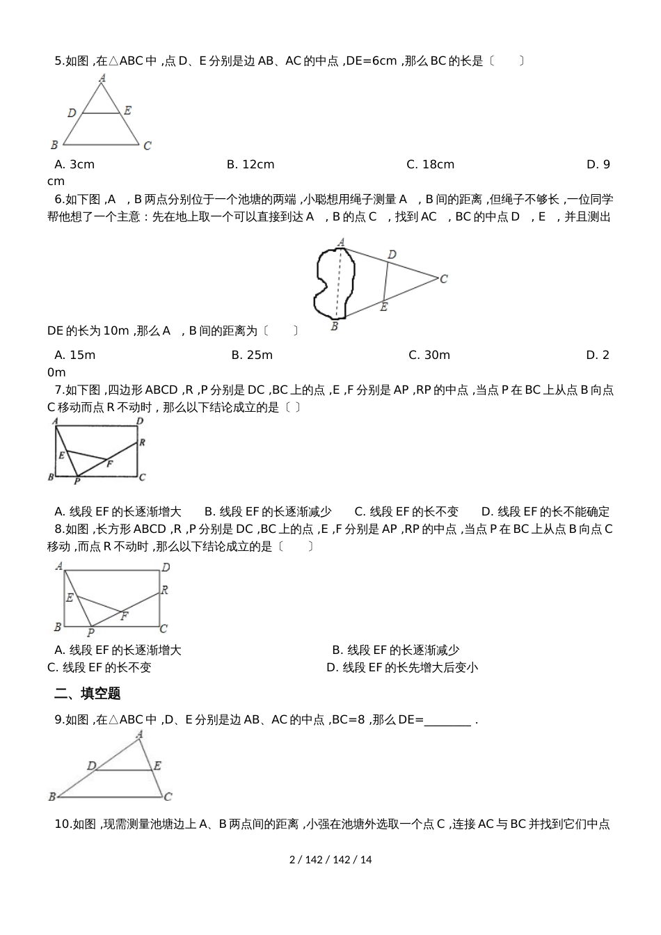 备战中考数学专题练习（2019人教版）三角形的中位线卷一（含解析）_第2页