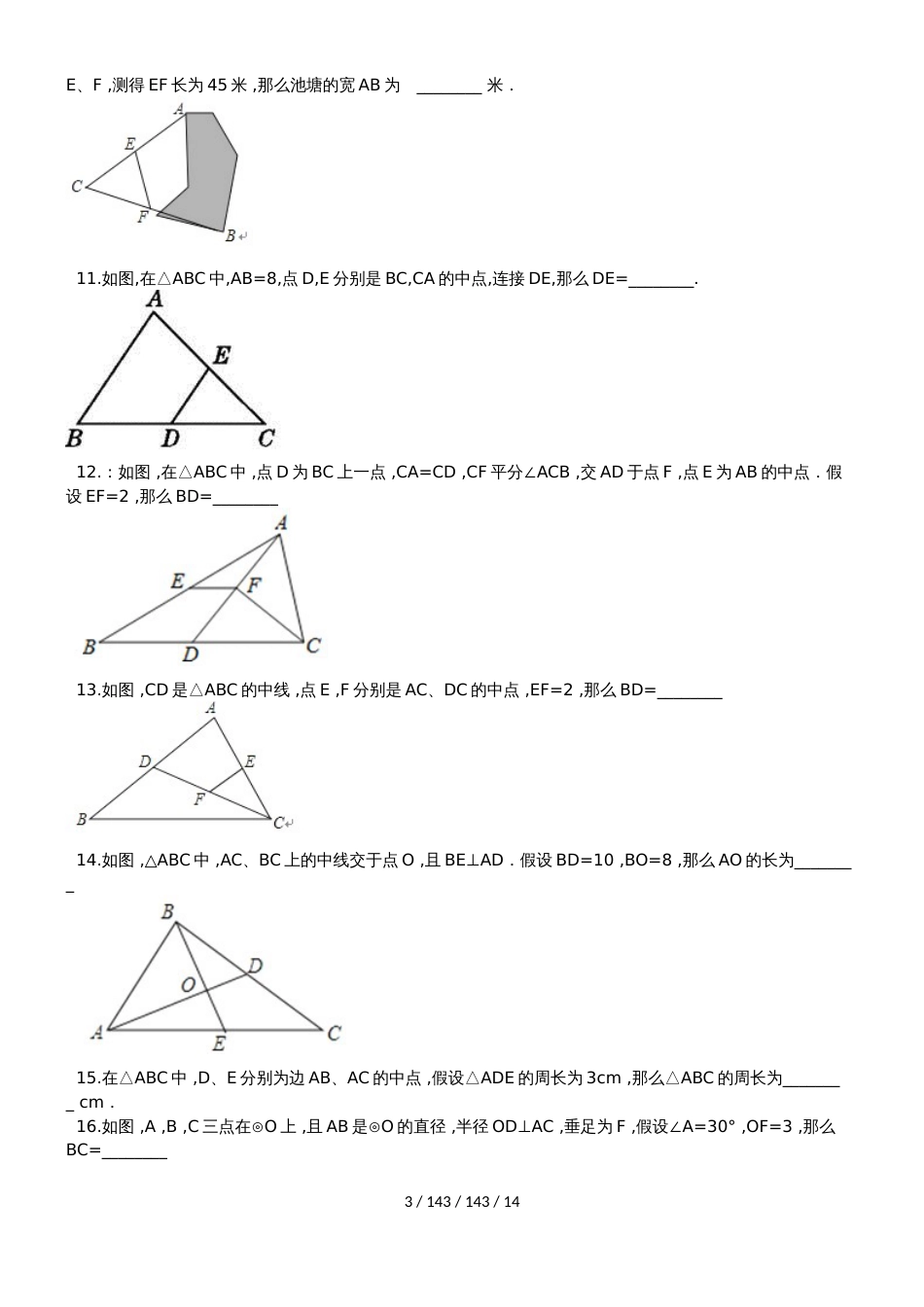 备战中考数学专题练习（2019人教版）三角形的中位线卷一（含解析）_第3页