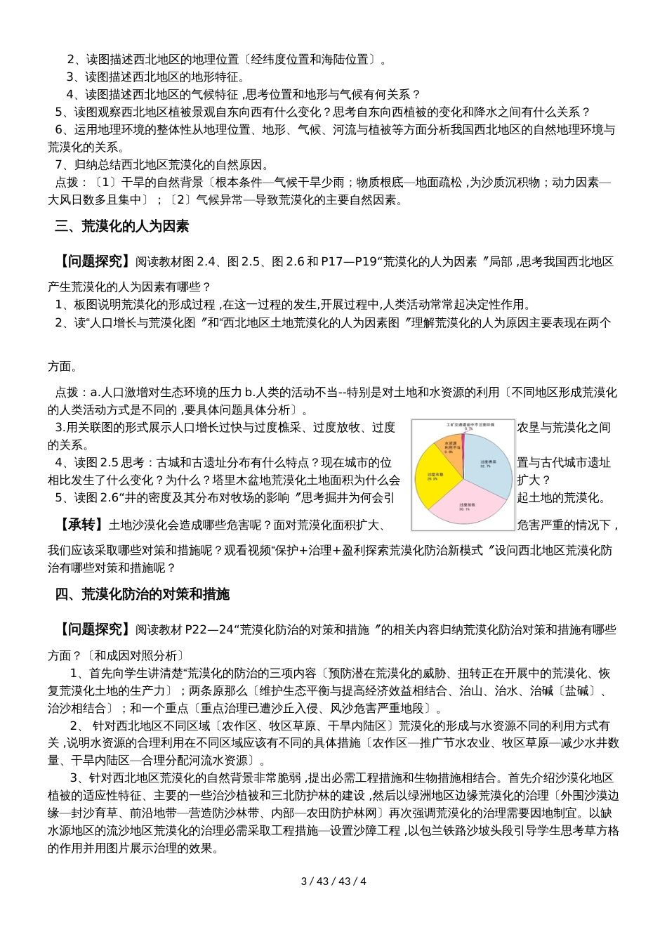 案例教学《荒漠化的防治以我国西北地区为例》（人教）_第3页