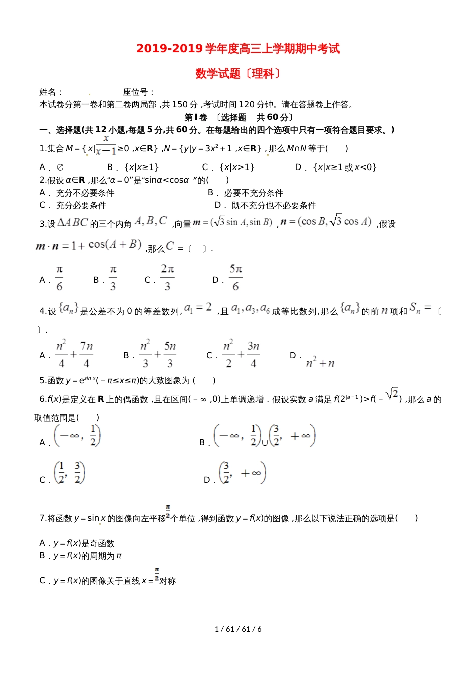 安徽省定远重点中学2019届高三数学上学期期中试题 理_第1页