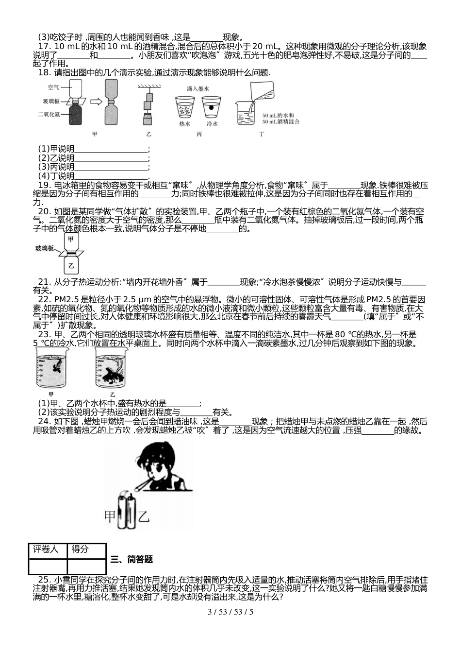 （人教实验版） 九年级（全一册） 物理第十三章 第1节 分子热运动 课时练 （锦州中学）_第3页