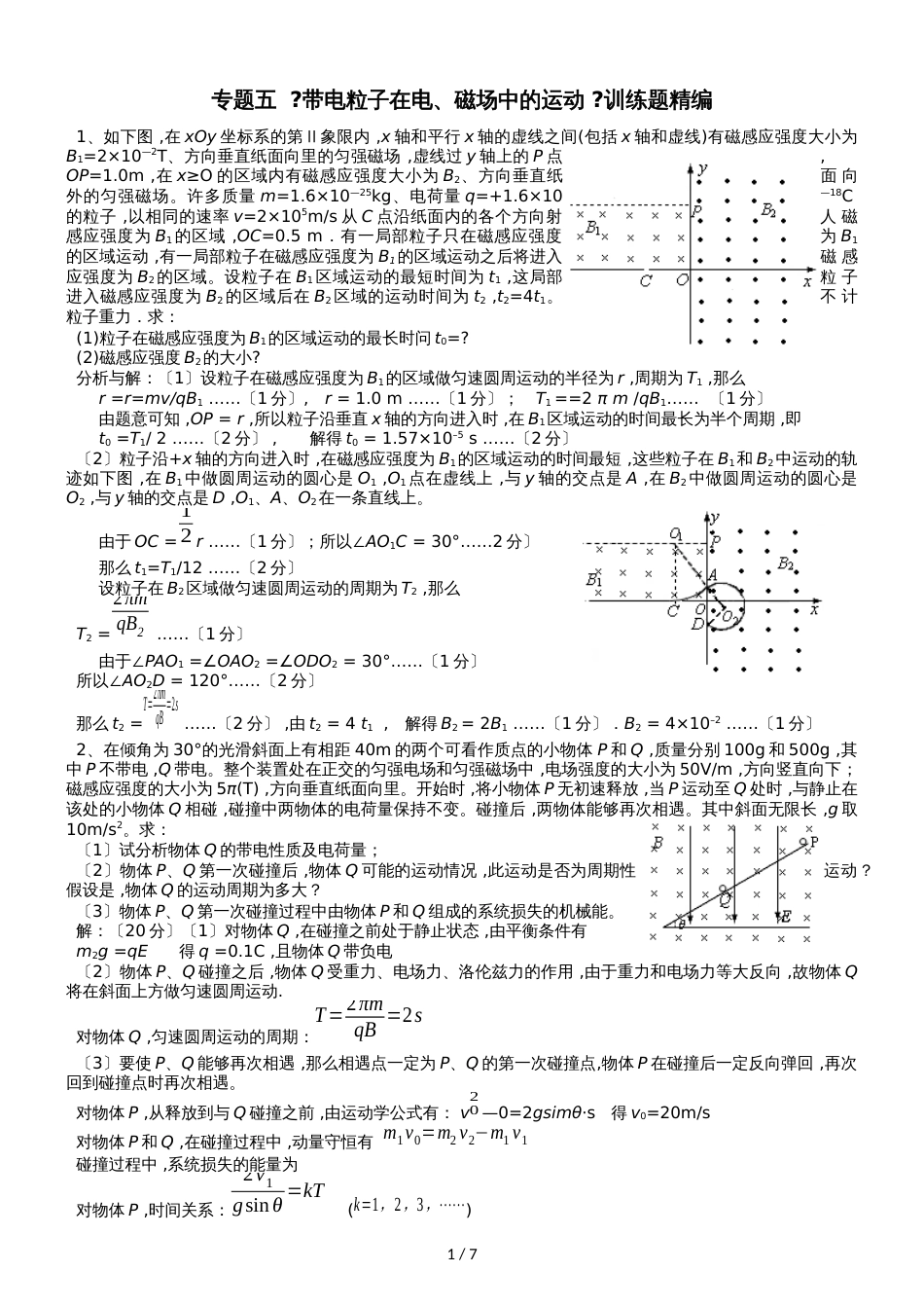 安徽芜湖一中高三理科实验班物理第二轮专题复习精品讲义（五）_第1页