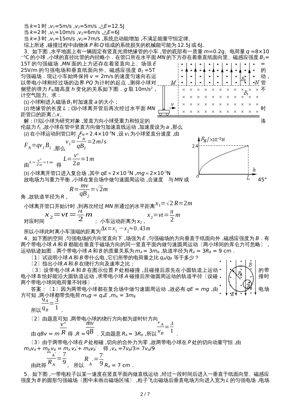 安徽芜湖一中高三理科实验班物理第二轮专题复习精品讲义（五）_第2页