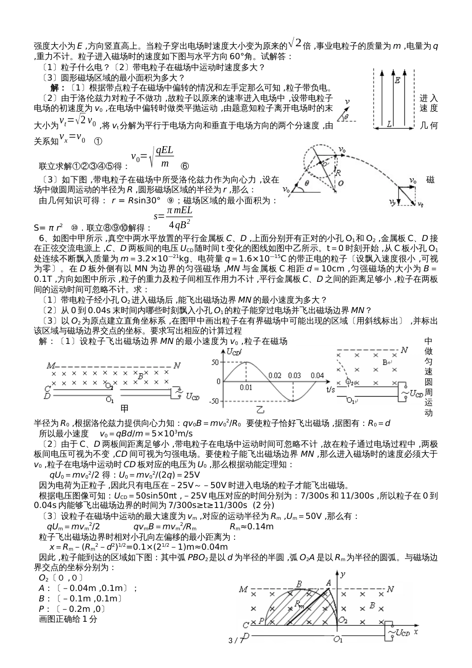 安徽芜湖一中高三理科实验班物理第二轮专题复习精品讲义（五）_第3页