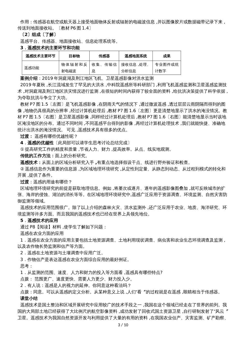 地理③必修1.2《地理信息技术在区域地理环境研究中的应用》教案_第3页