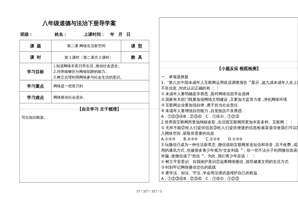 部编版道德与法治八年级上册2.1网络改变世界导学案无答案_第1页