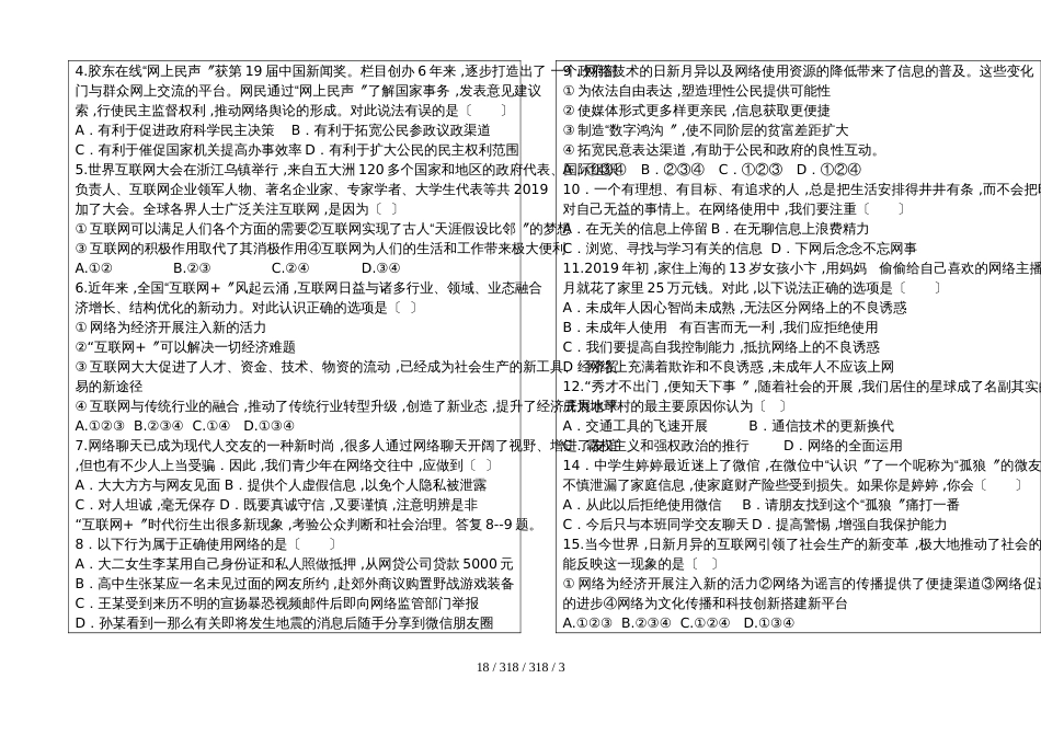 部编版道德与法治八年级上册2.1网络改变世界导学案无答案_第2页