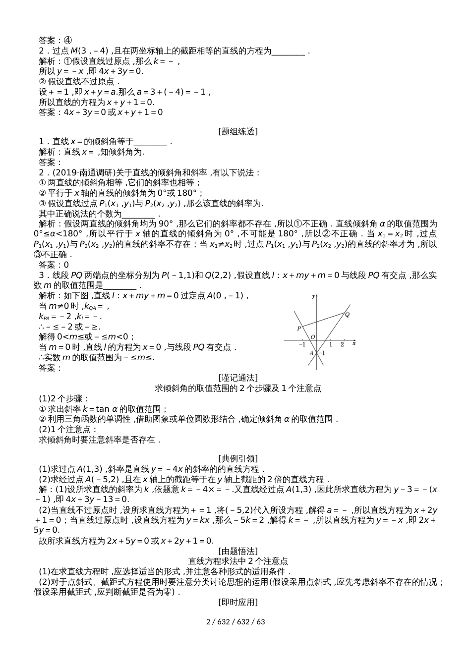 （江苏专用）2018届高三数学一轮总复习 第九章 平面解析几何课时跟踪检测 理_第2页